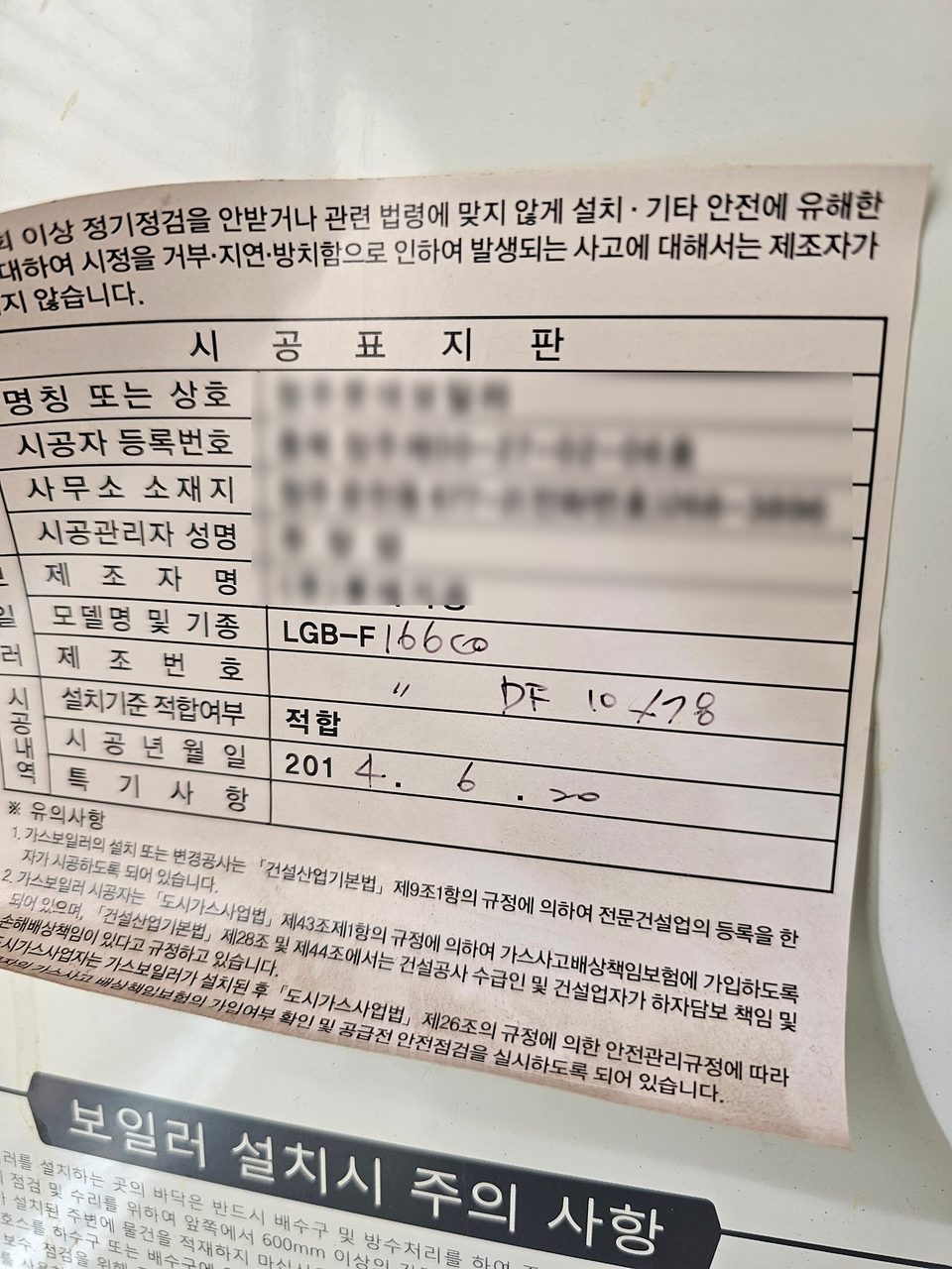 미소랑1차아파트 보일러 교체 현장 사진