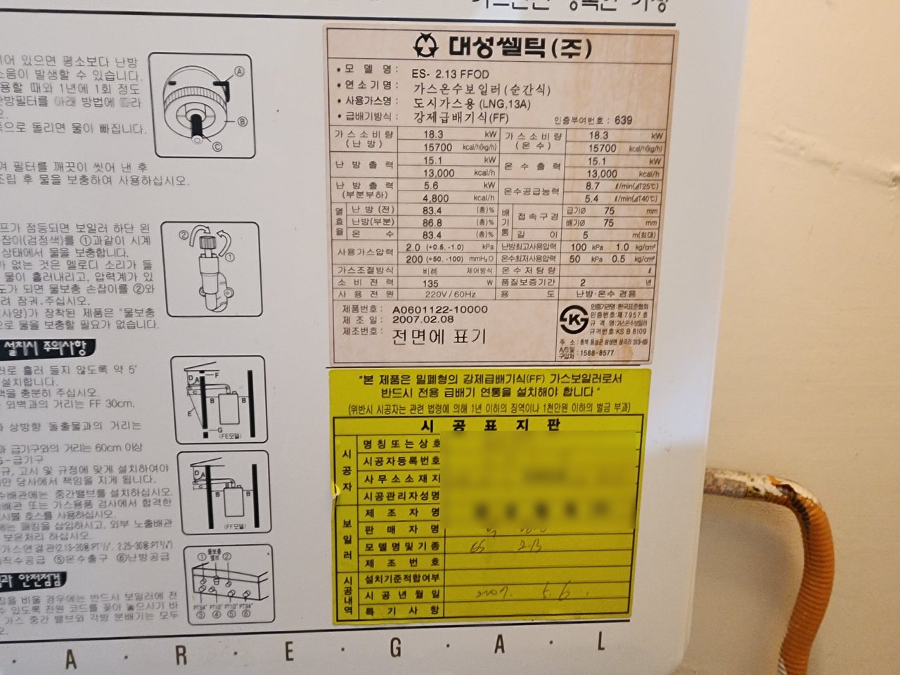 삼덕아파트 보일러 교체 현장 사진
