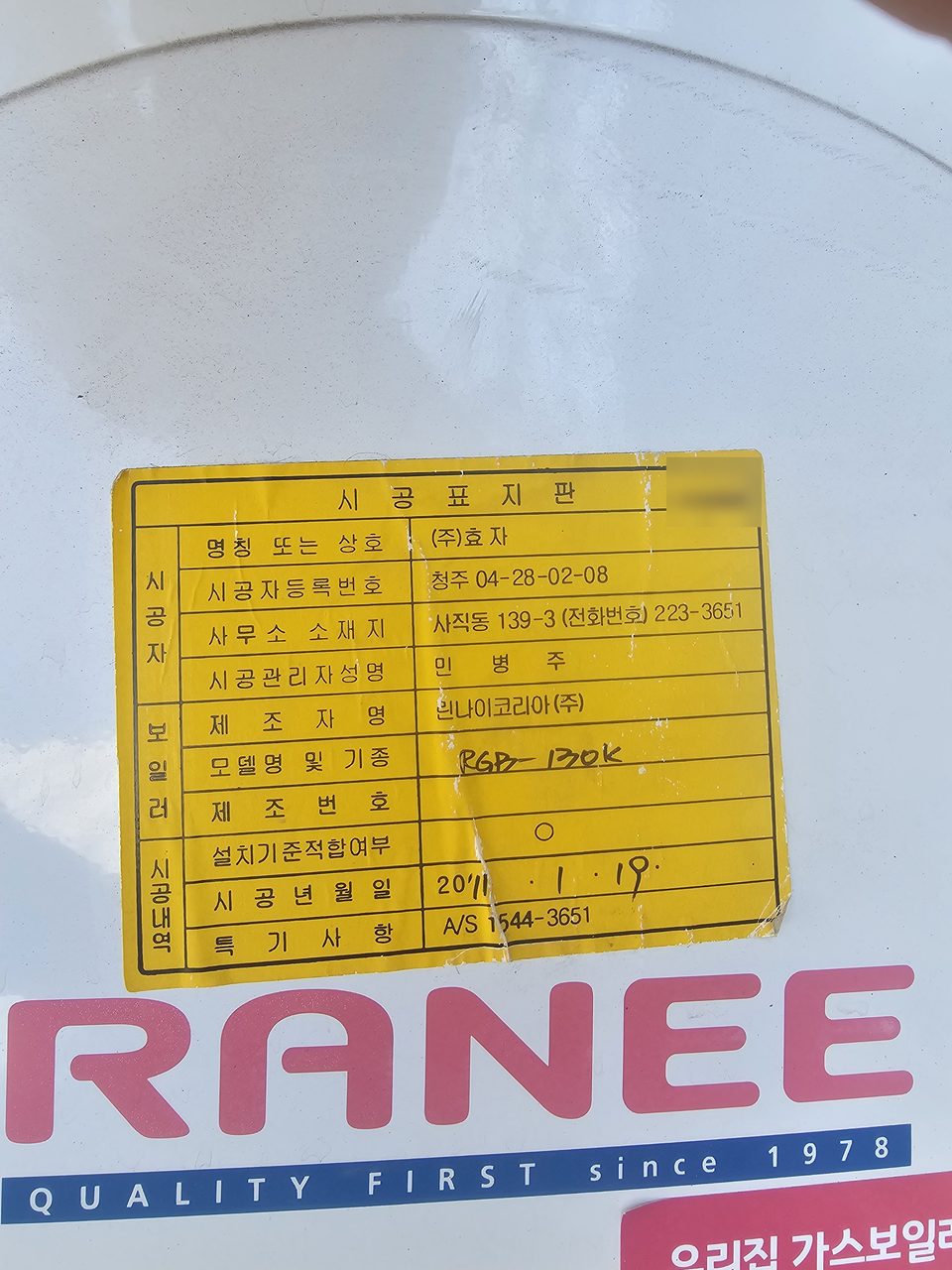 두진백로그린타운 보일러 교체 현장 사진