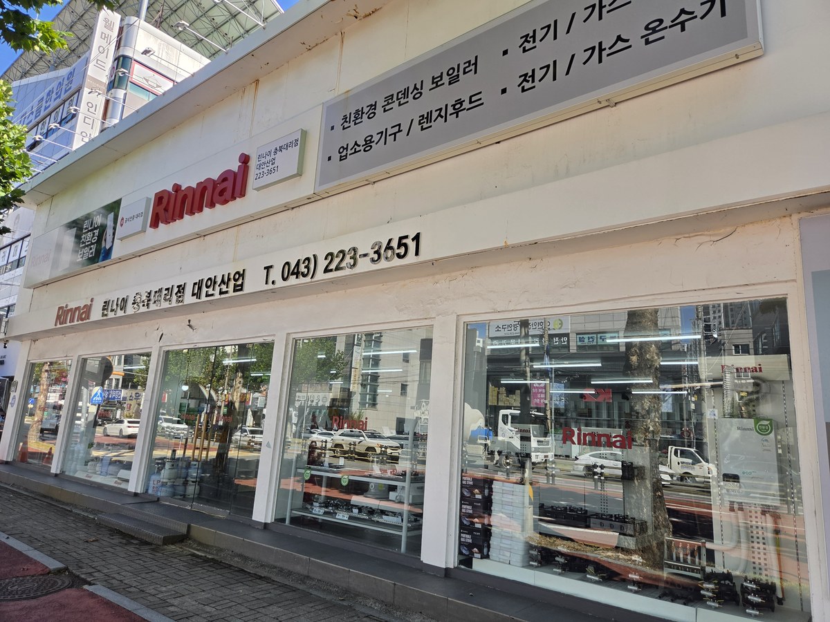 청주 복대동 린나이 충북대리점 대안산업 매장 외관